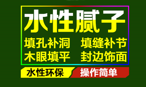 水性膩?zhàn)雍?jiǎn)介視頻