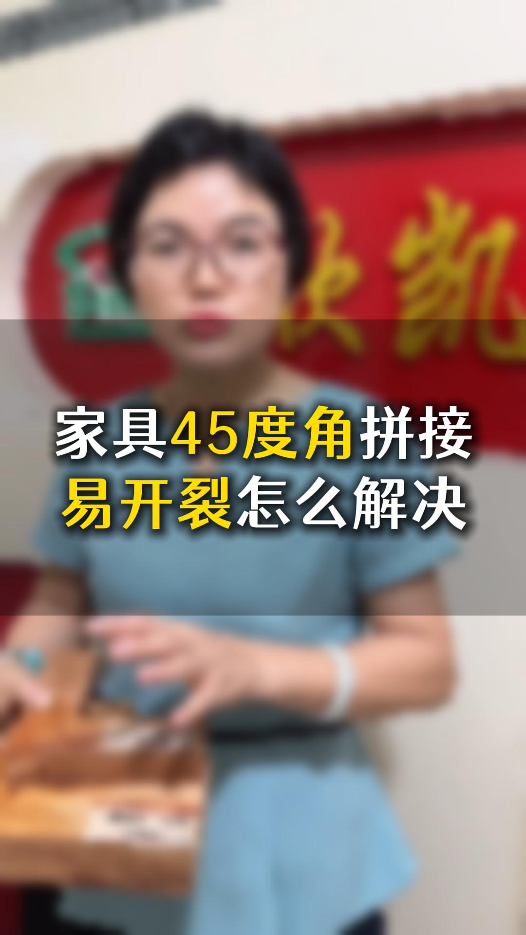 如何解決木材45度角開裂問題，欣凱化工什么膠水合適？