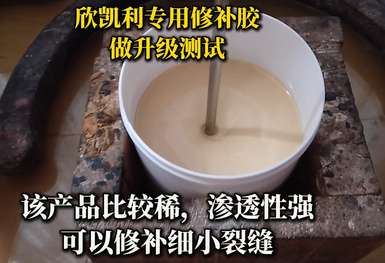 欣凱利專用修補(bǔ)膠做升級測試